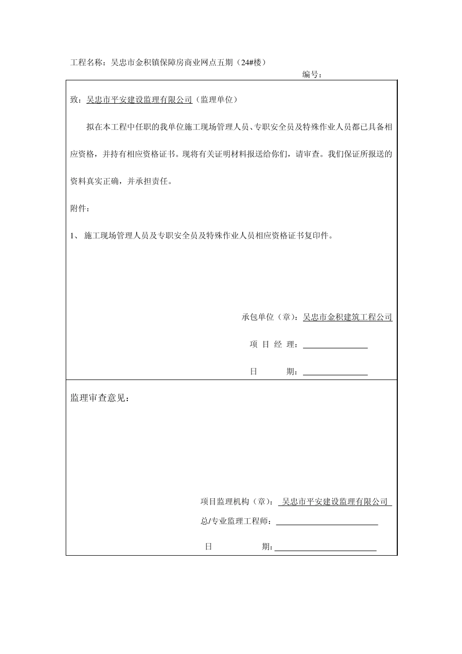 施工企业资质及现场管理人员资格审查表_第3页