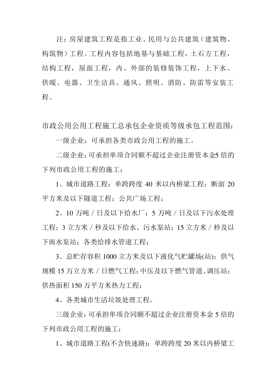 施工企业资质承包工程范围_第2页
