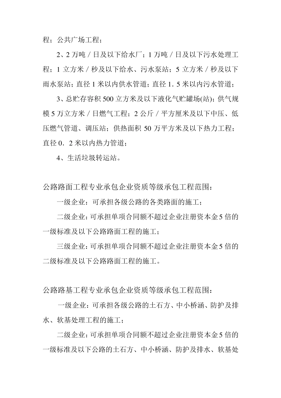 施工企业资质承包工程范围_第3页