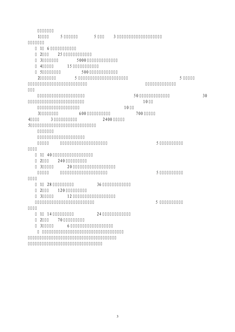 施工企业资质标准_第3页