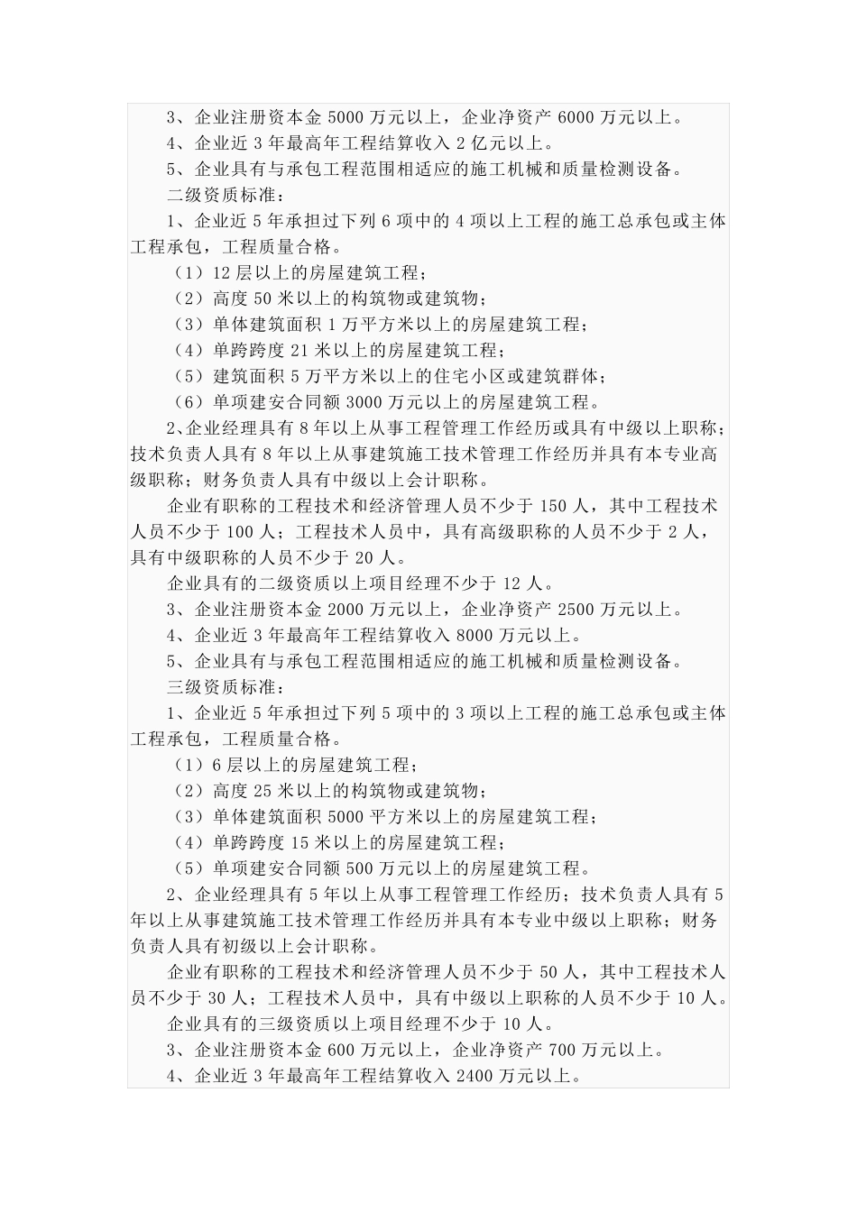 施工企业资质等级标准_第2页