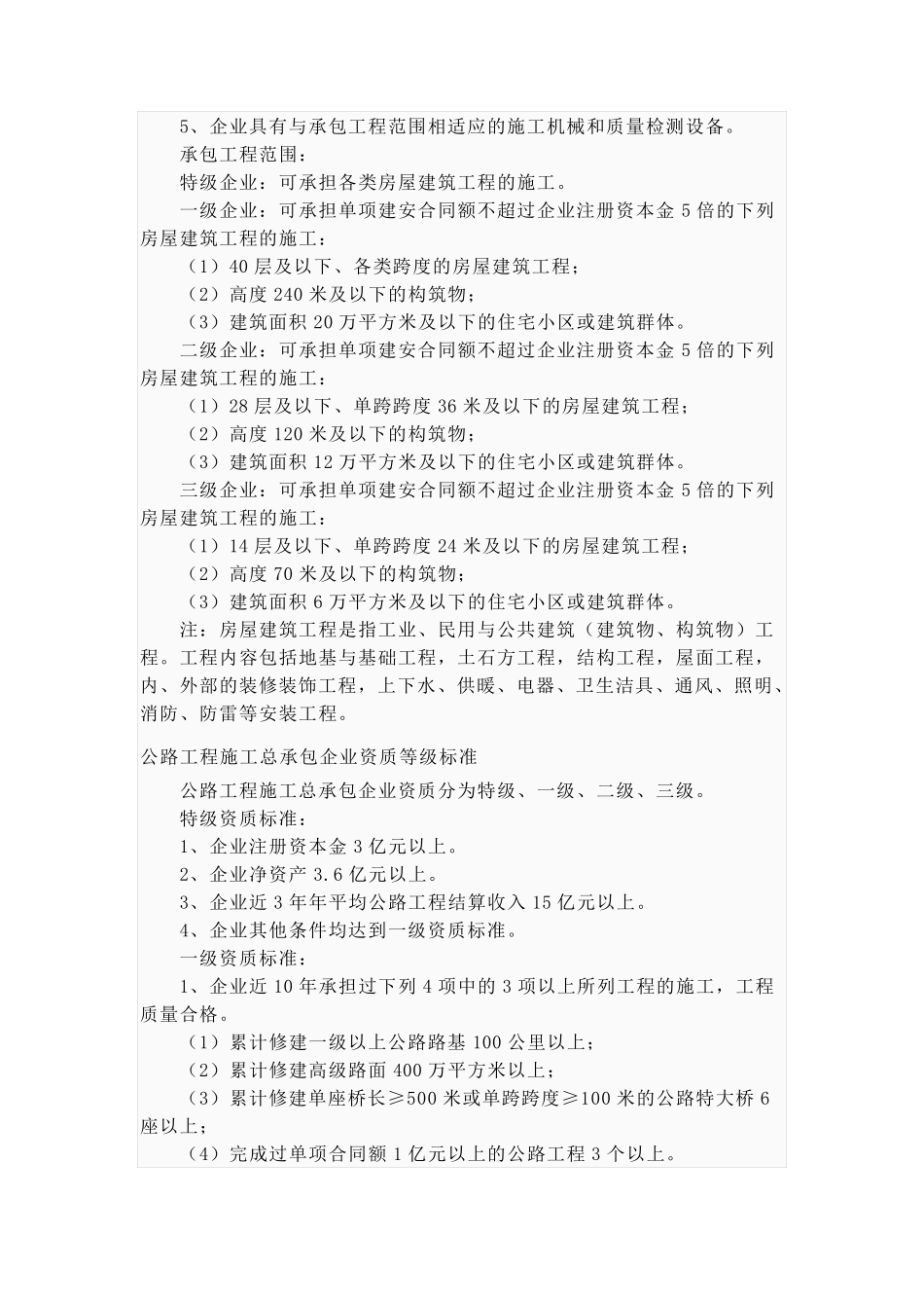 施工企业资质等级标准_第3页