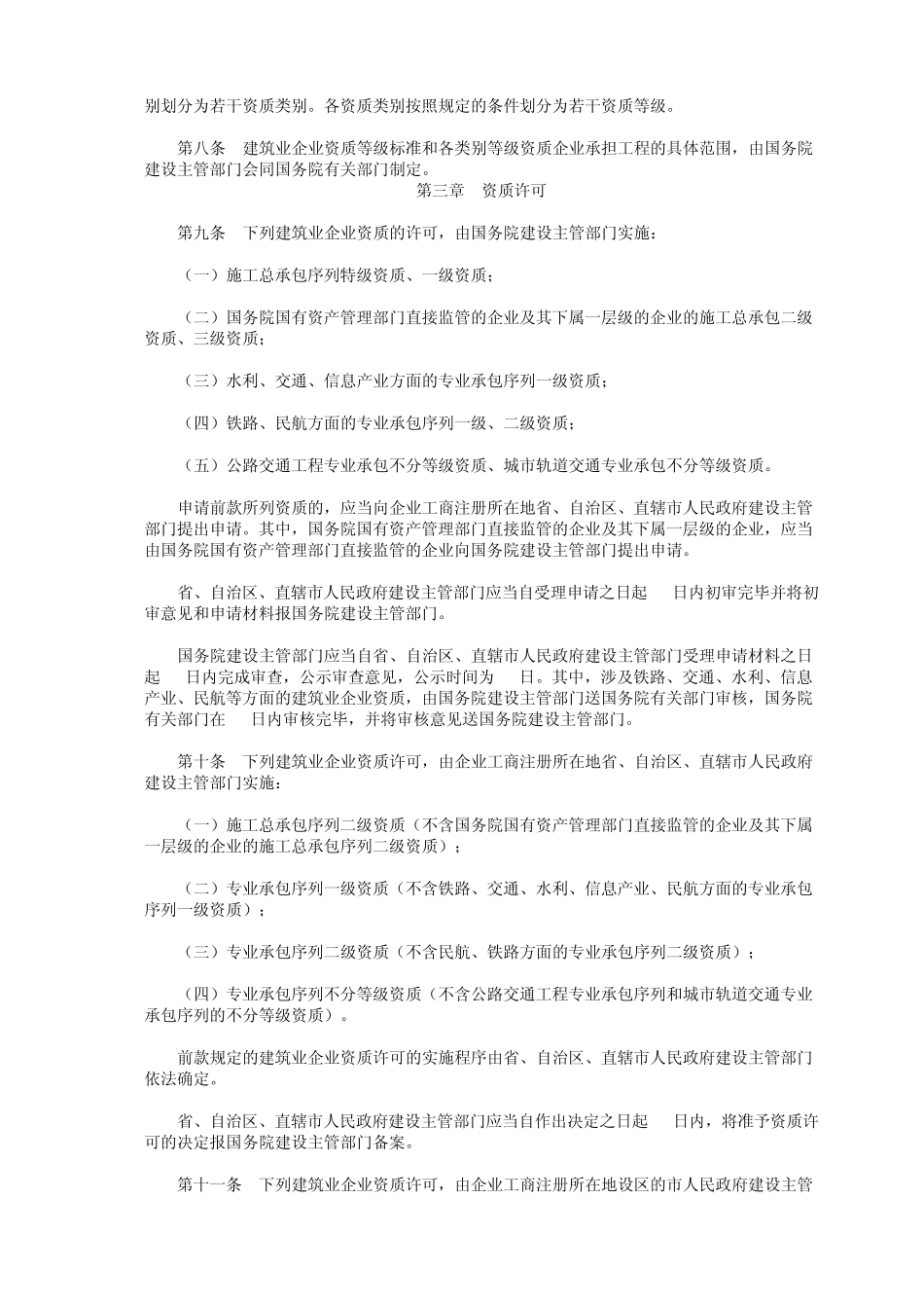 施工企业资质管理_第2页