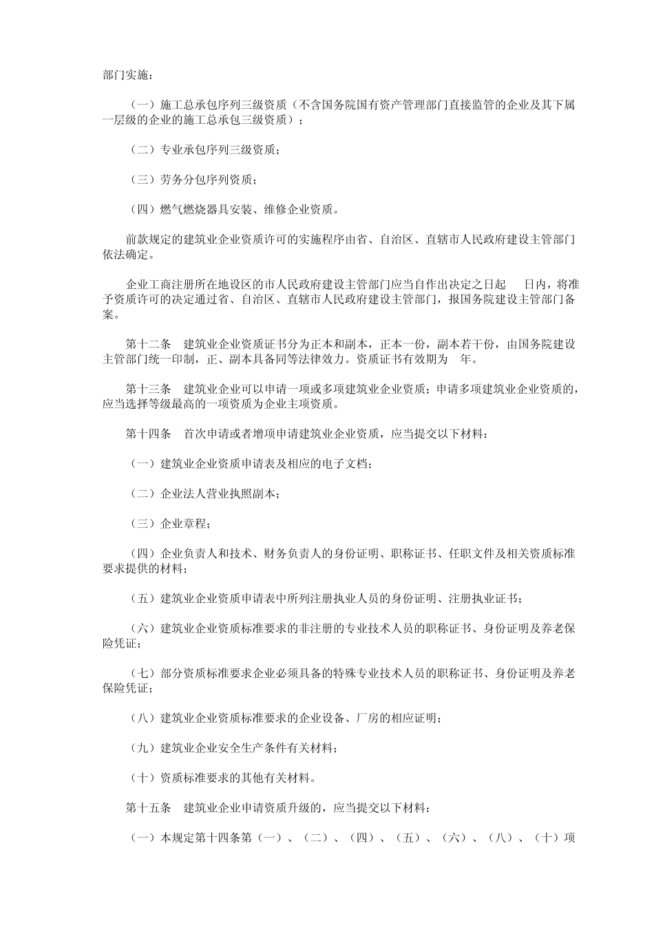 施工企业资质管理_第3页