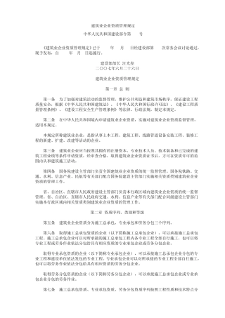 施工企业资质管理