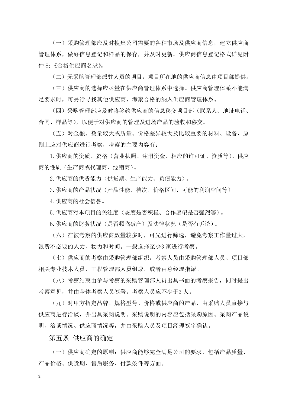 施工企业采购管理制度_第2页