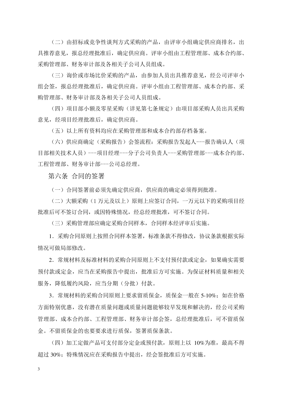 施工企业采购管理制度_第3页