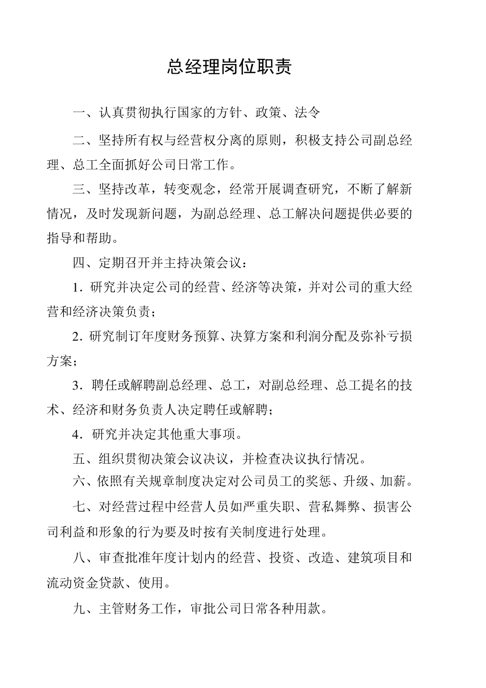 施工企业重大决策制度_第2页