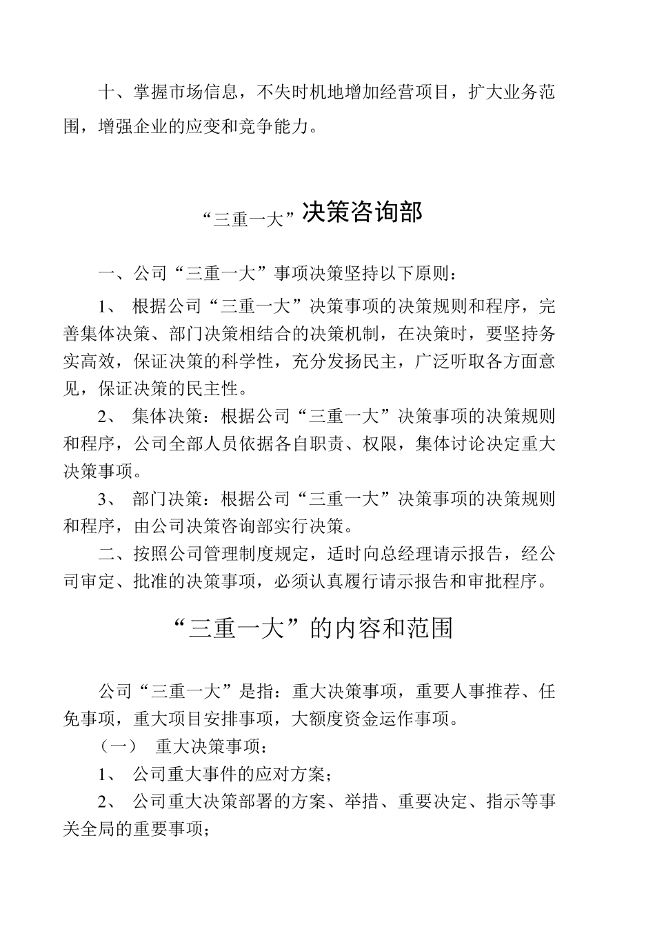 施工企业重大决策制度_第3页