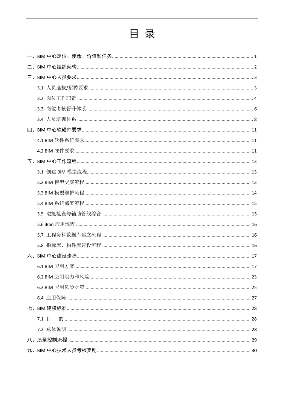 施工企业集团BIM中心建设方案_第3页