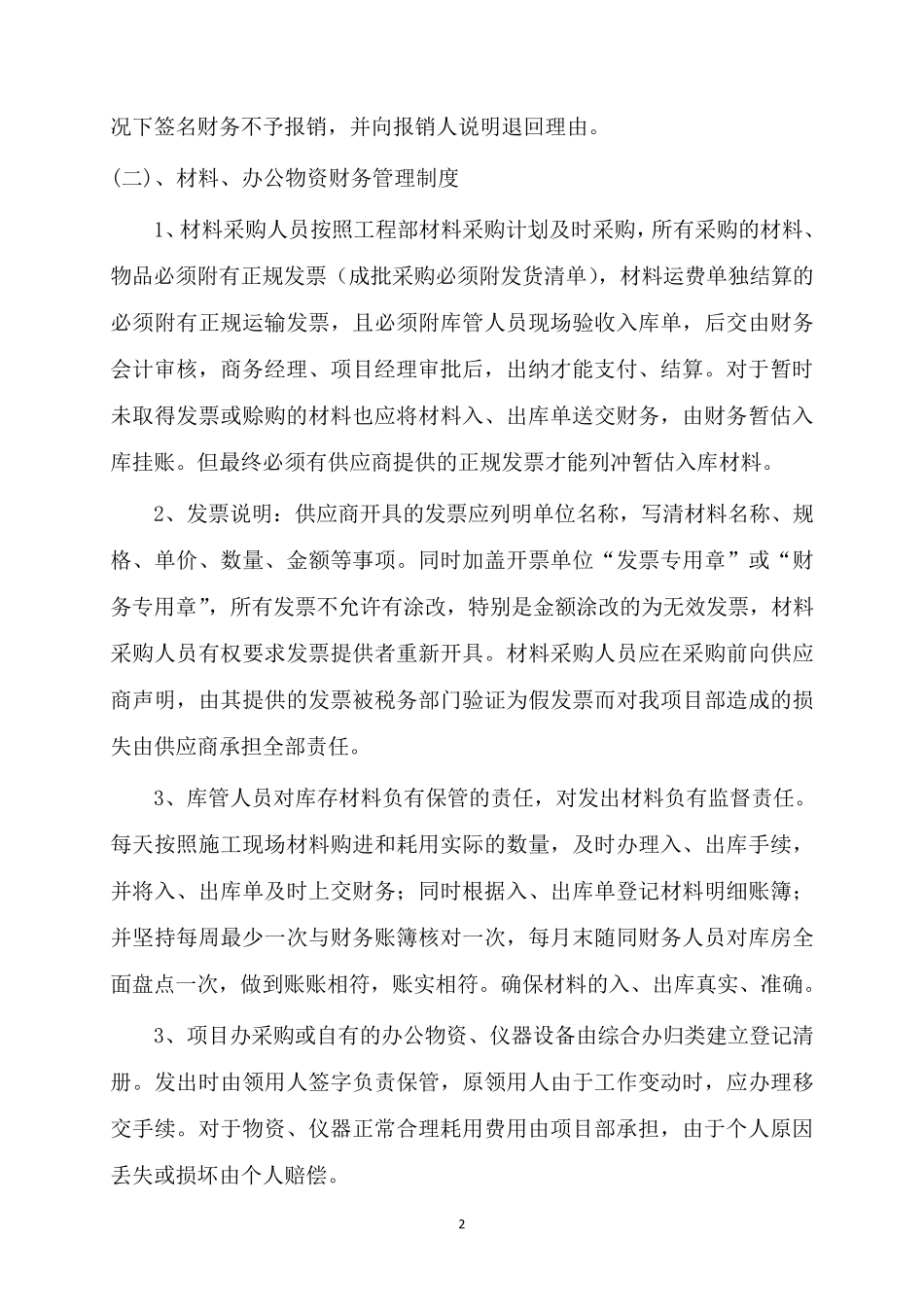 施工企业项目部财务管理制度(xin)_第2页