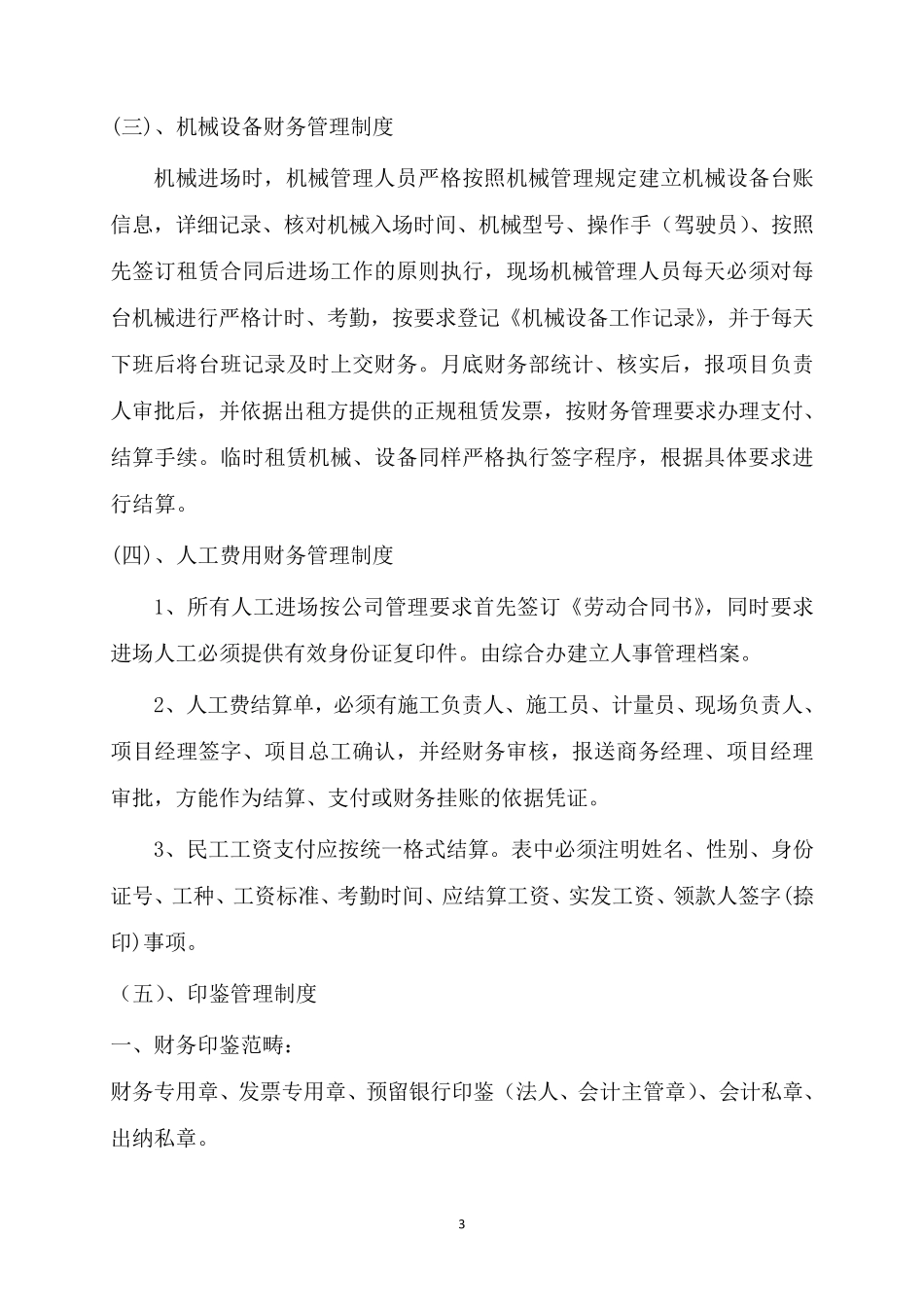 施工企业项目部财务管理制度(xin)_第3页