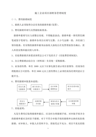 施工企业项目部财务管理制度(xin)