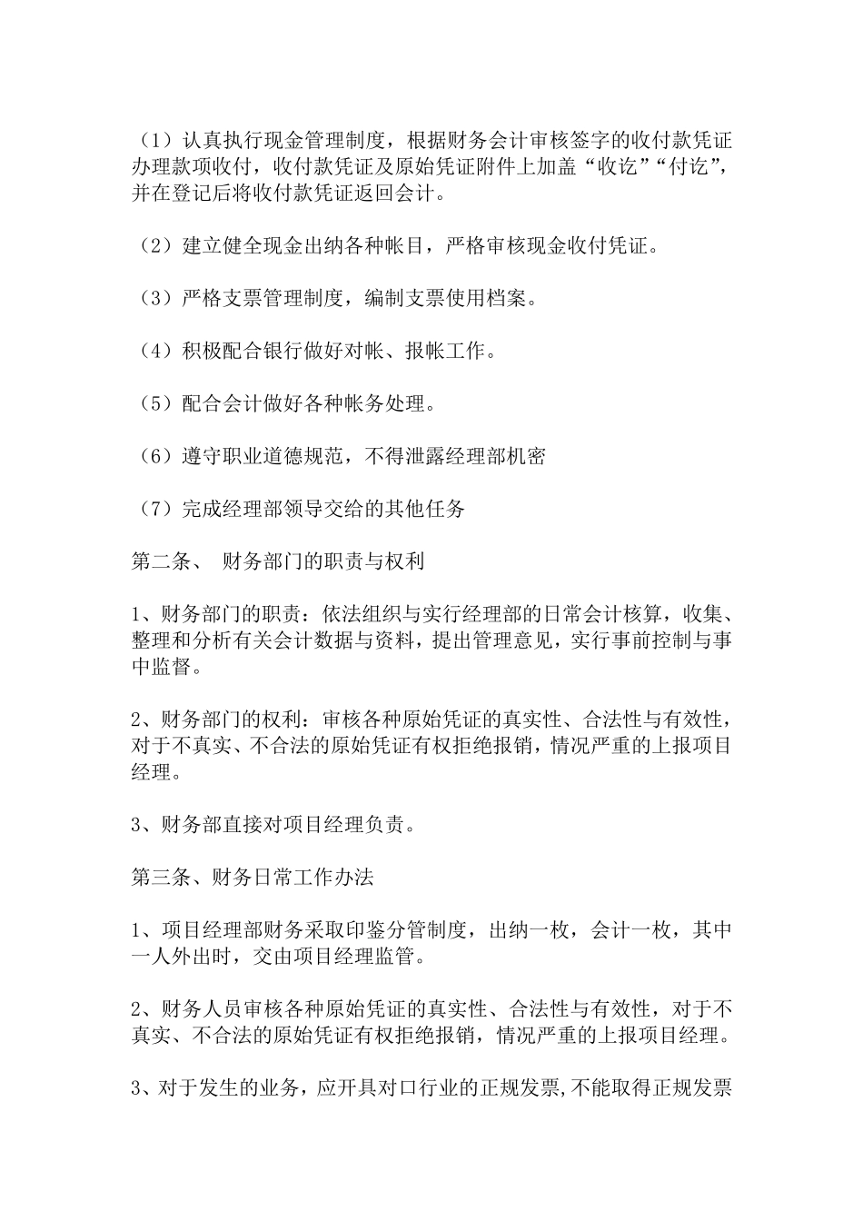 施工企业项目部财务管理制度_第2页