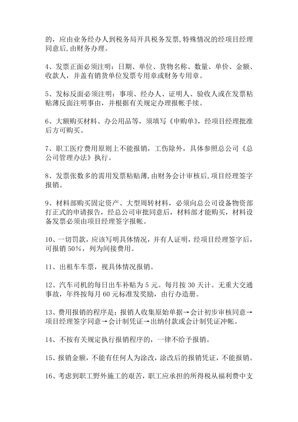 施工企业项目部财务管理制度_第3页