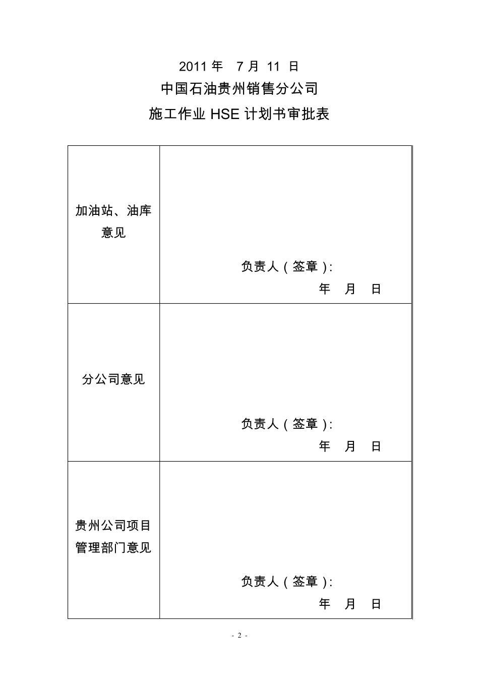 施工作业HSE计划书_第2页
