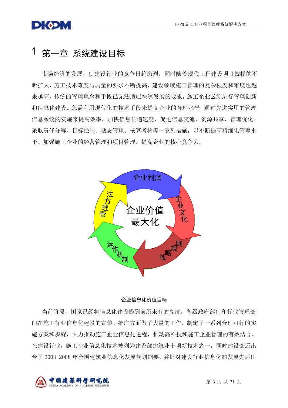 施工企业项目管理系统解决方案_第3页