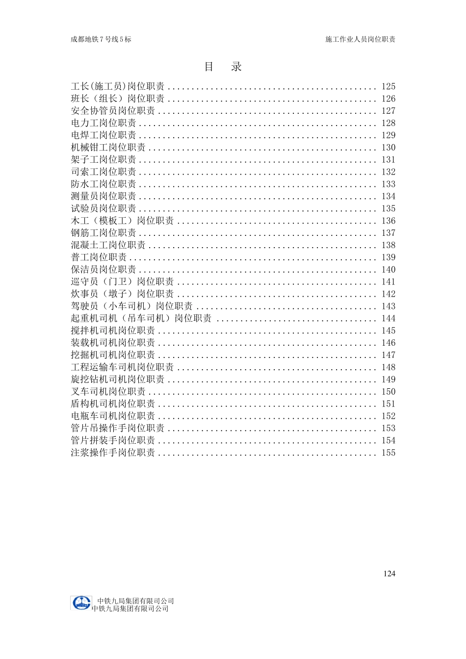 施工作业人员岗位职责_第2页