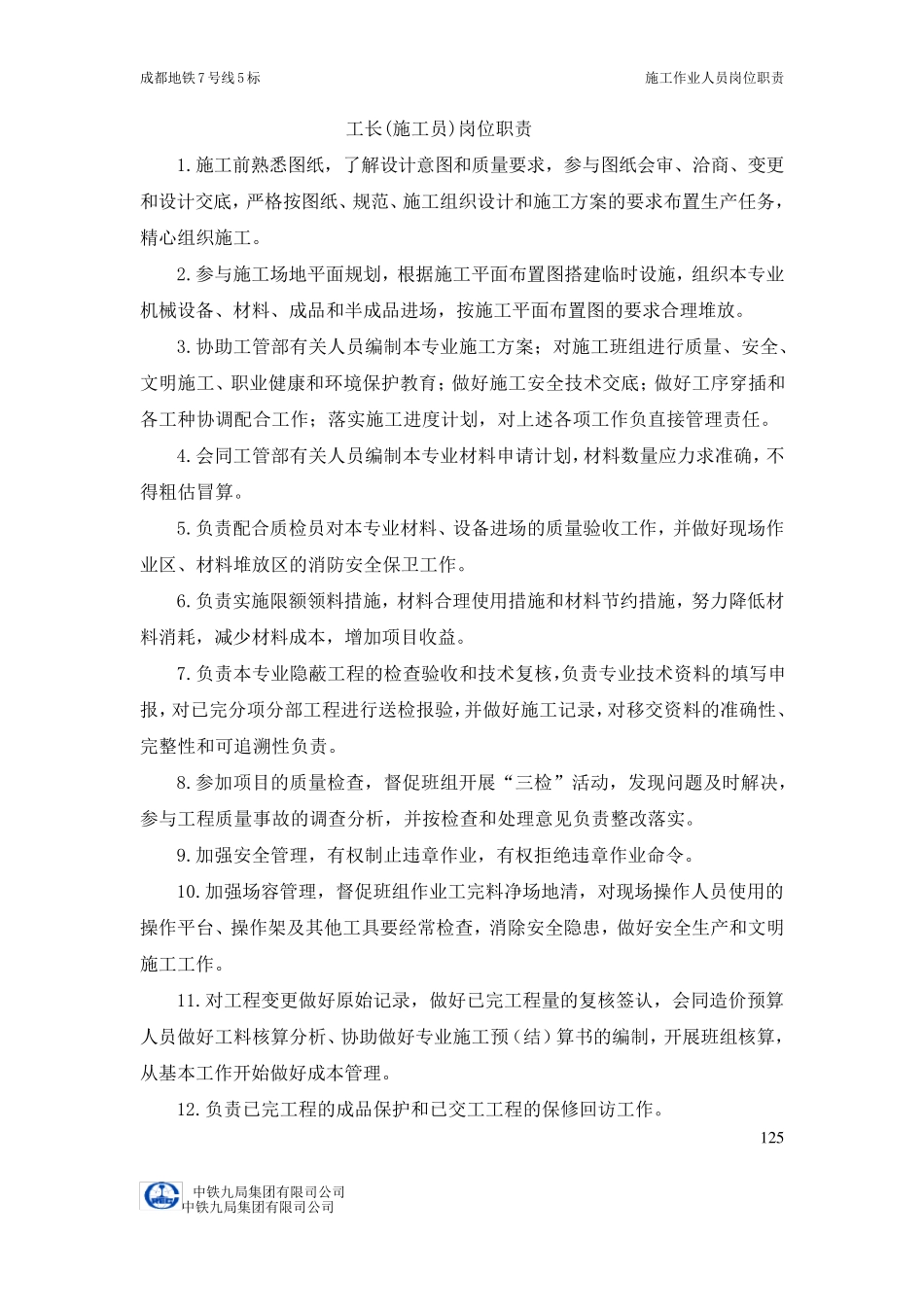 施工作业人员岗位职责_第3页