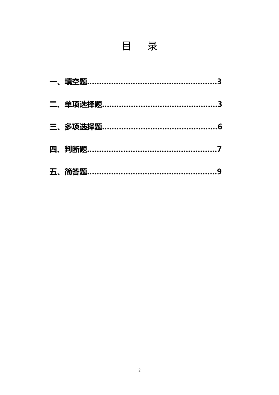 施工作业入场安全考试题库_第2页