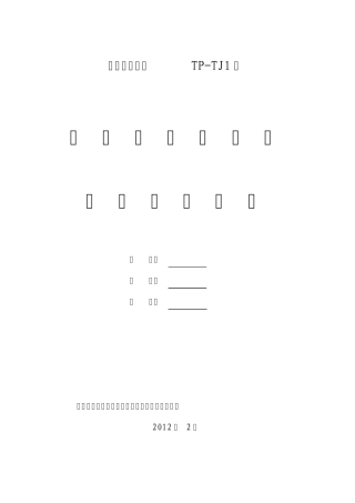 施工作业指导书(连续梁与挂篮)