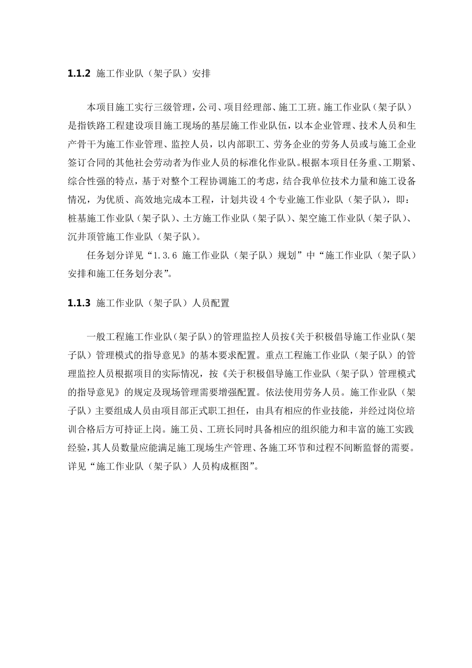 施工作业队(架子队)配置计划及管理制度_第2页