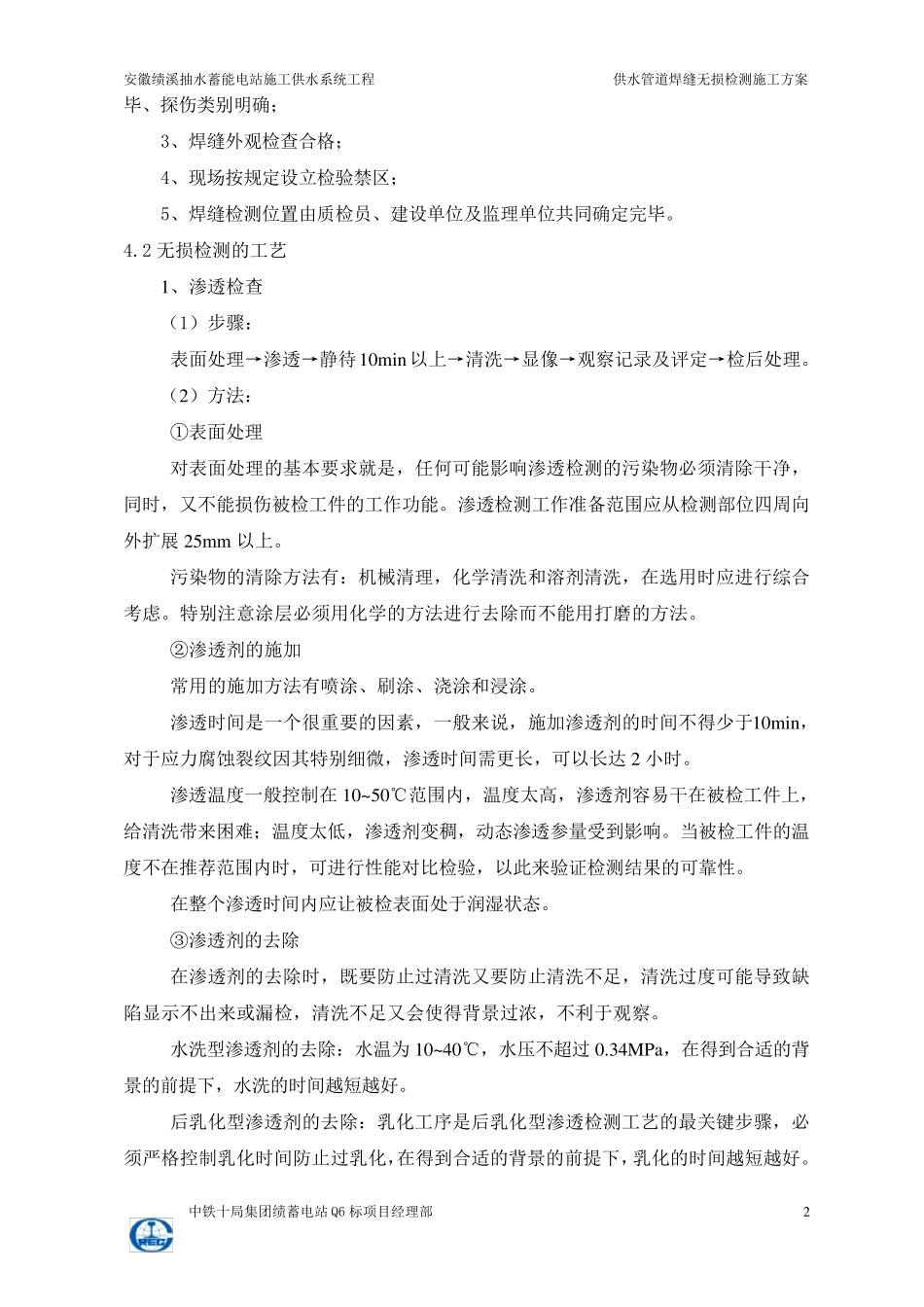 施工供水管道焊缝无损检测施工方案_第3页