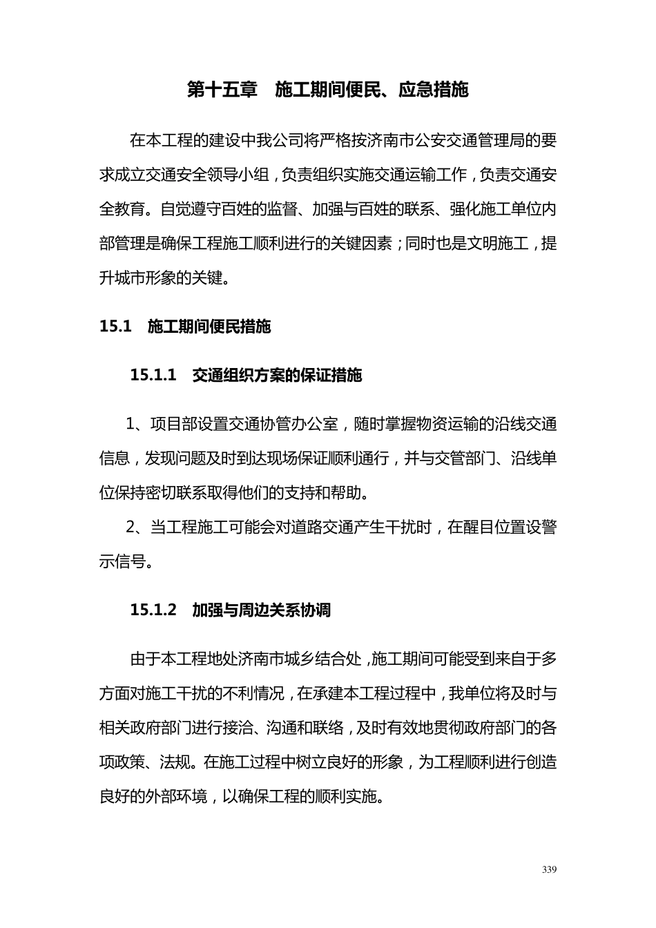 施工便民应急措施_第3页