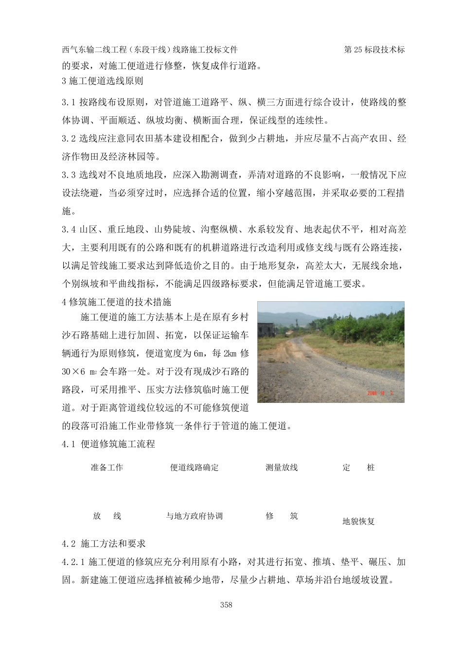 施工便道修筑施工方案_第2页