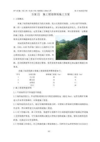 施工便道修筑施工方案