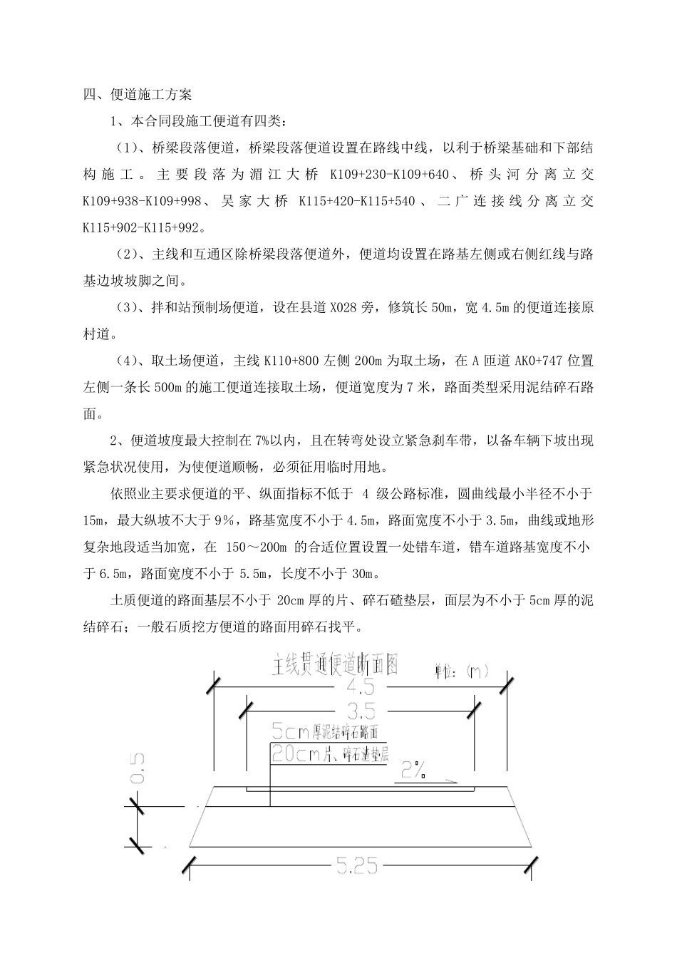 施工便道施工方案_第2页