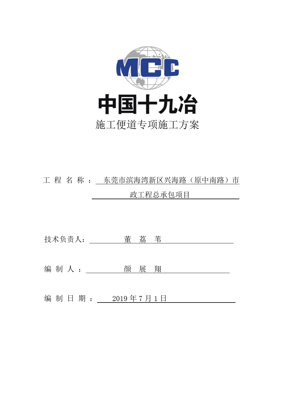 施工便道专项施工方案_第1页