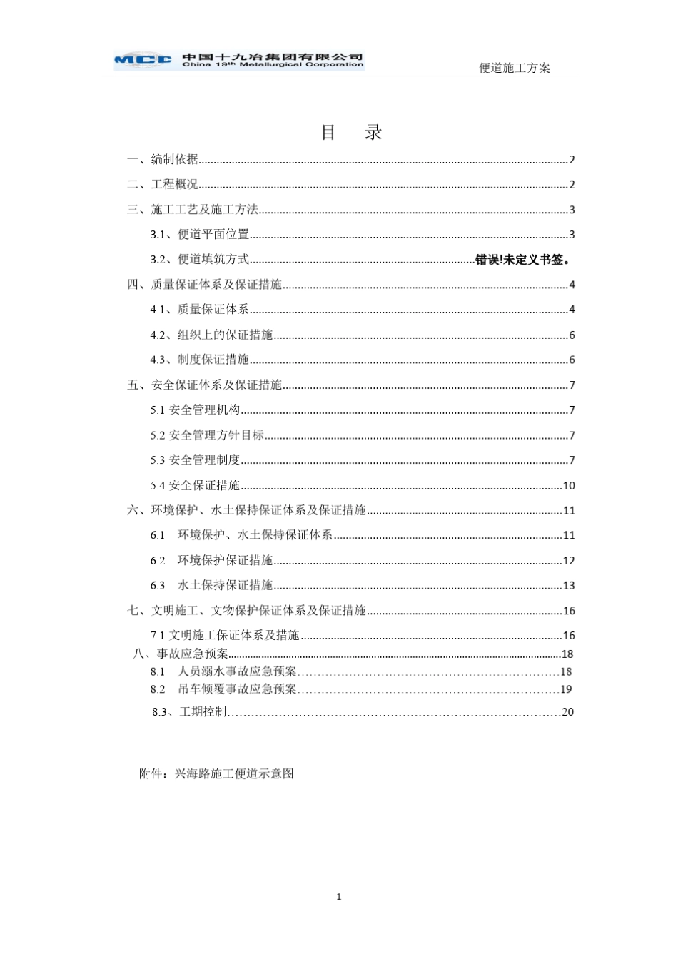 施工便道专项施工方案_第2页