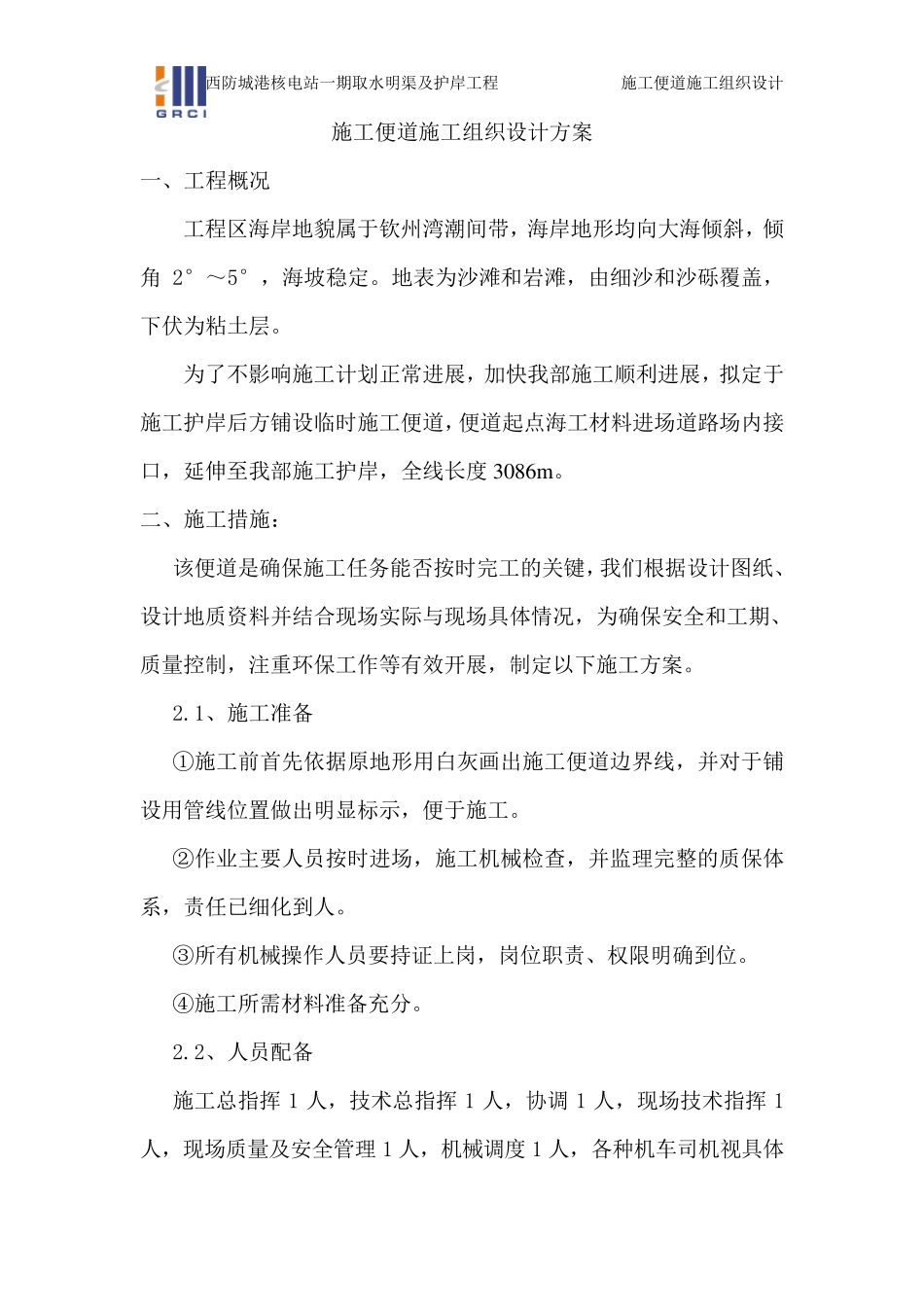 施工便道施工组织设计方案_第1页