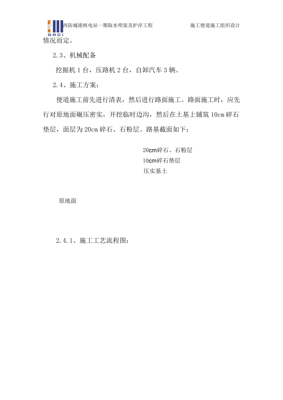 施工便道施工组织设计方案_第2页