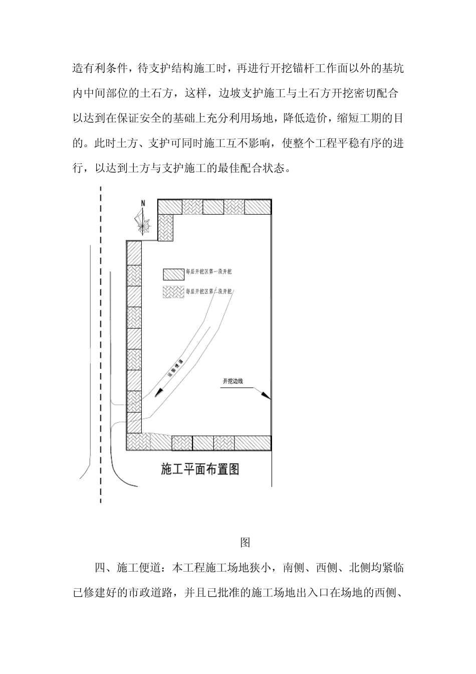 施工便道设置方案_第2页
