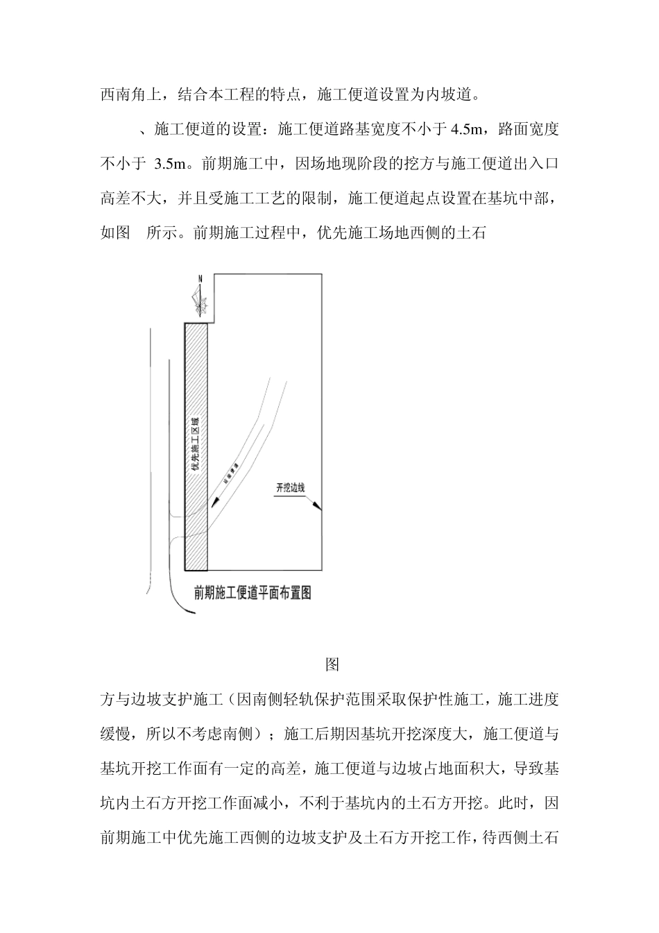 施工便道设置方案_第3页