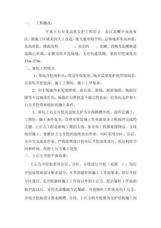 施工便道设置方案