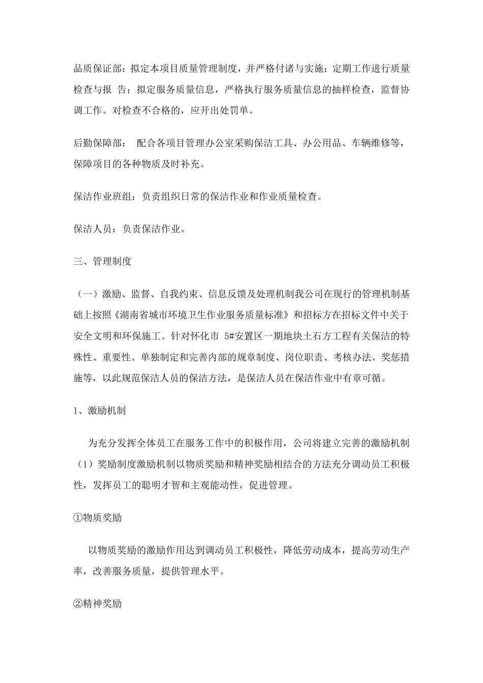 施工保洁方案方案_第2页