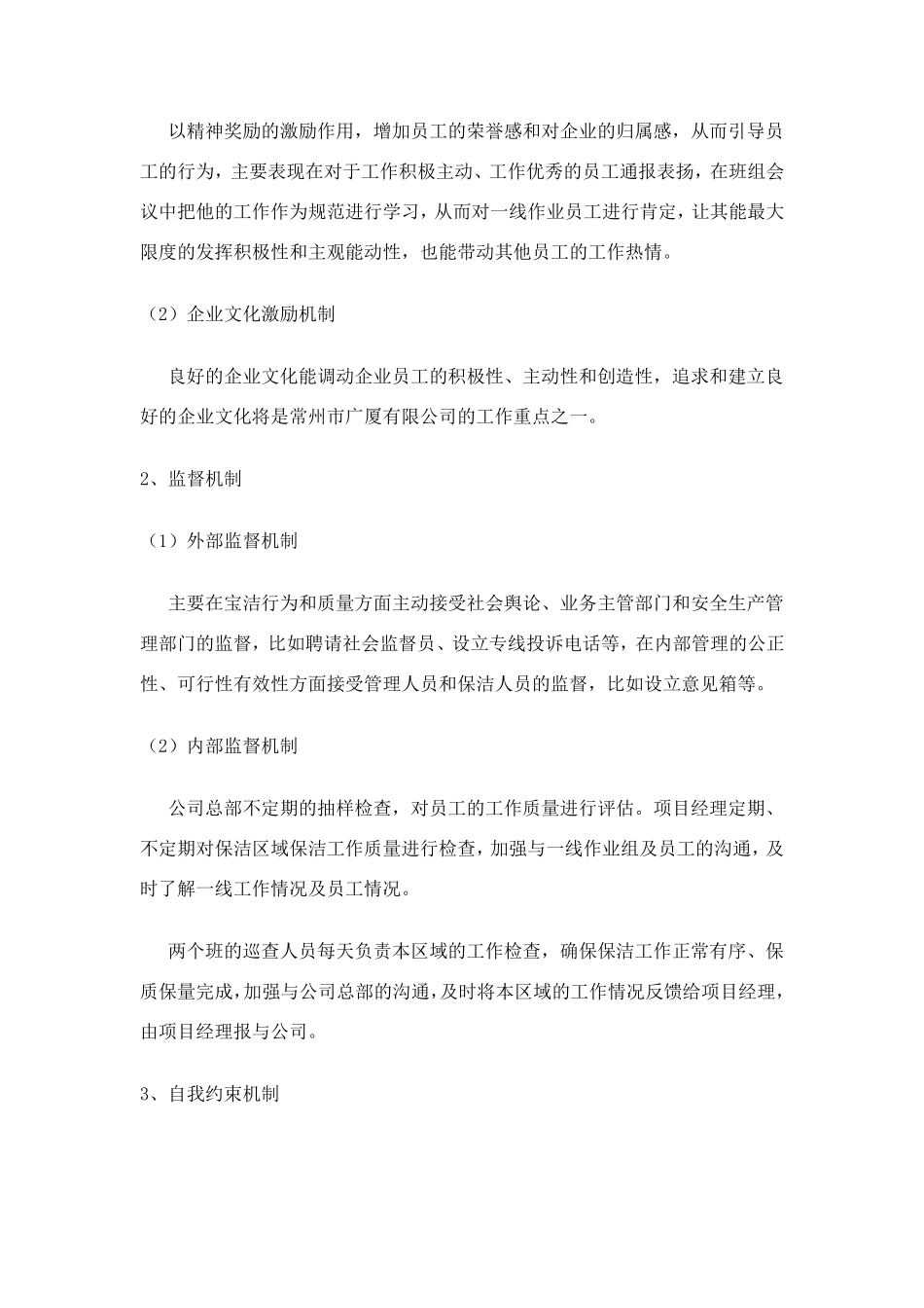 施工保洁方案方案_第3页