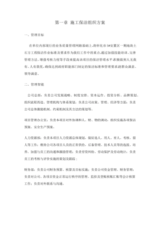 施工保洁方案方案