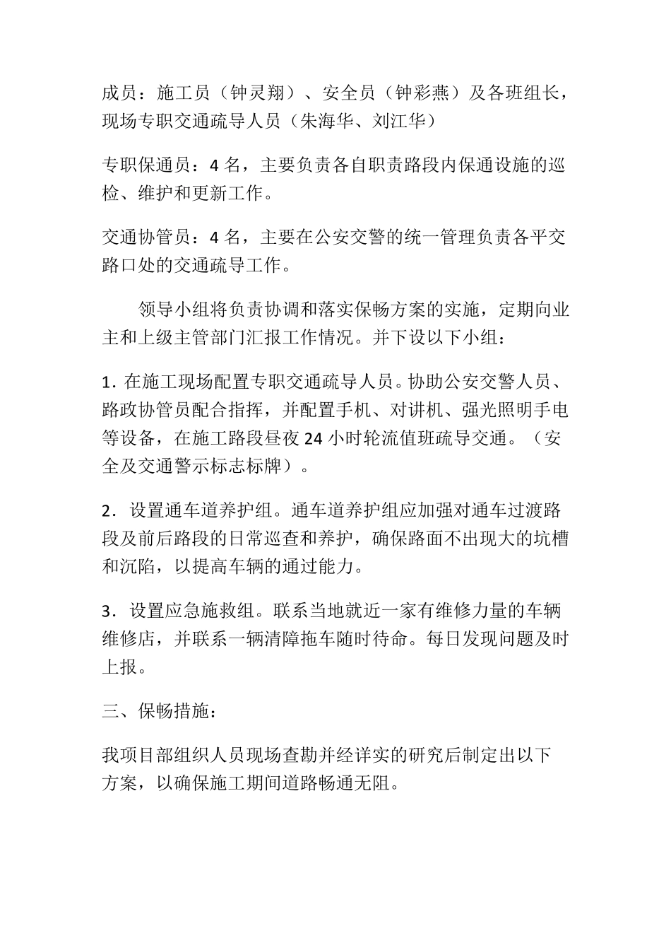 施工保畅方案_第2页