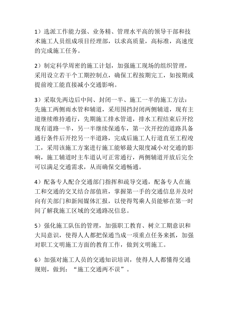 施工保畅方案_第3页