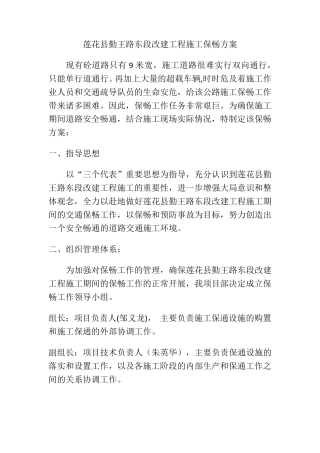 施工保畅方案