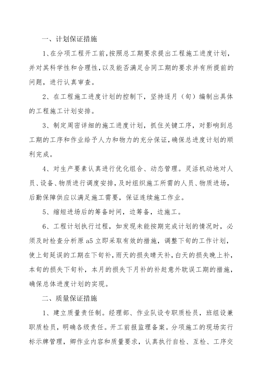 施工保障措施_第1页