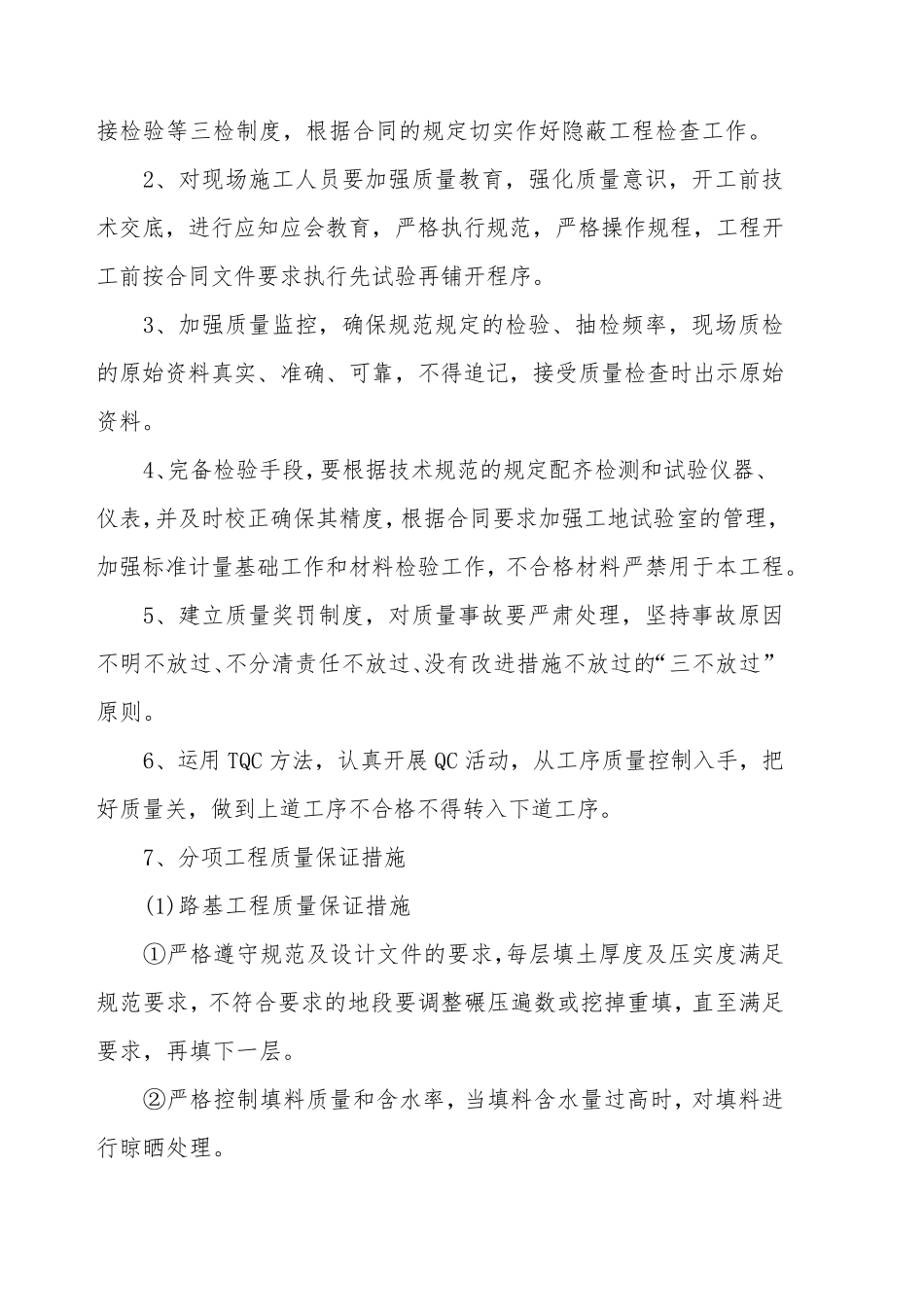 施工保障措施_第2页