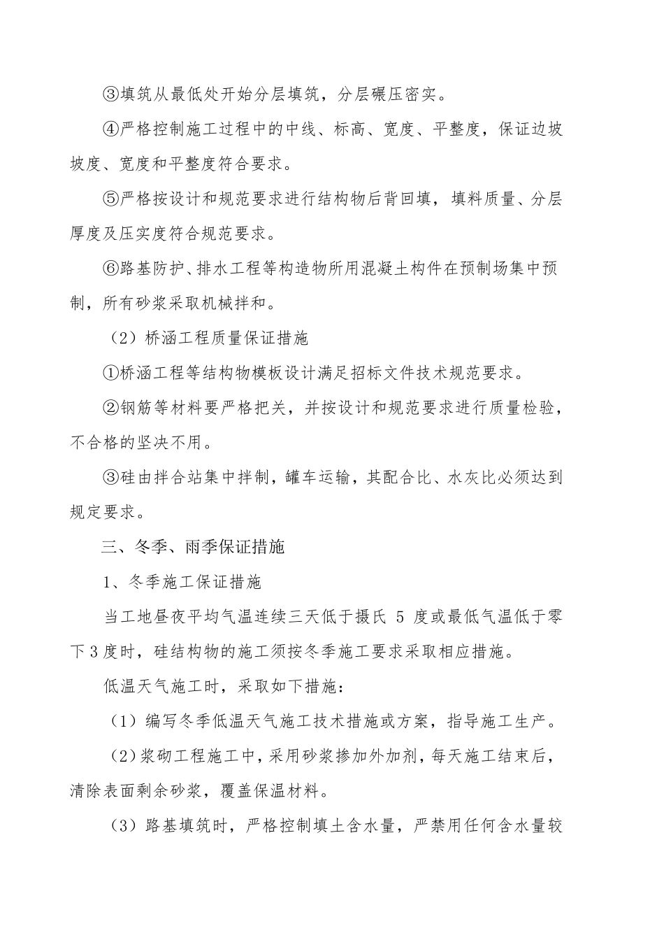 施工保障措施_第3页