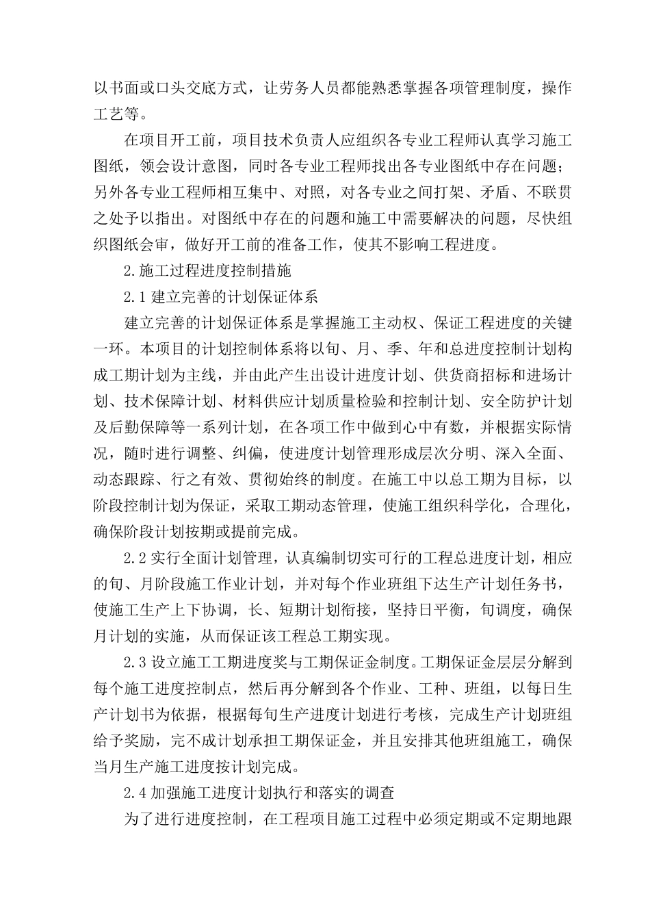 施工全周期施工进度计划控制方案_第2页