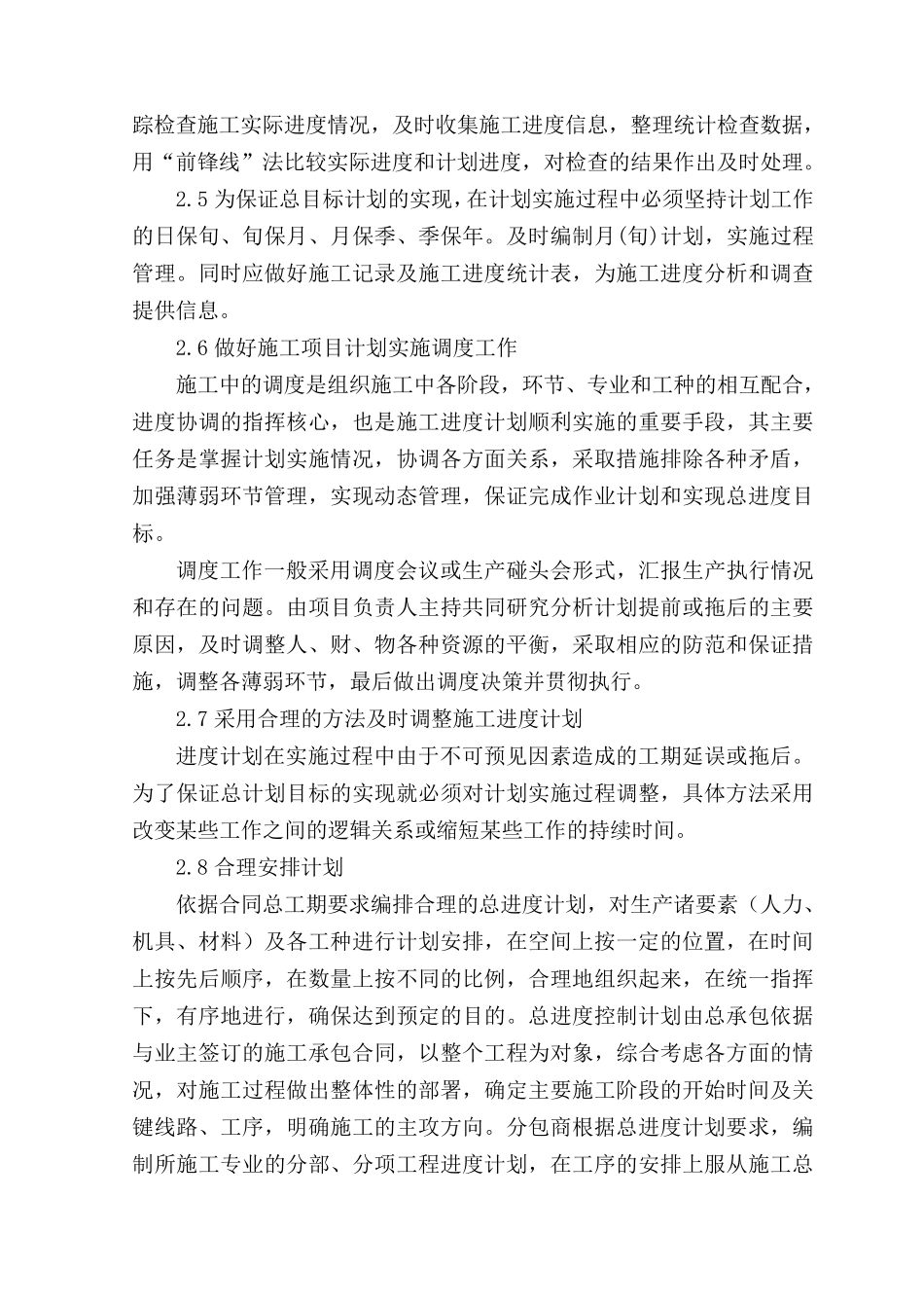 施工全周期施工进度计划控制方案_第3页