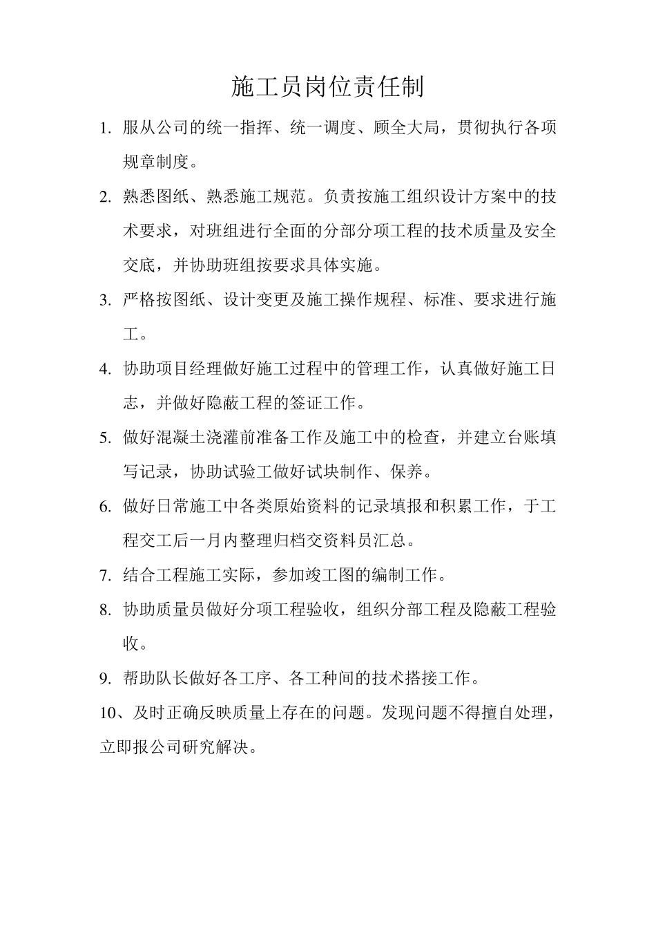 施工八大员岗位职责_第3页